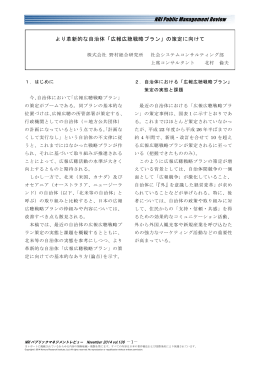 より革新的な自治体「広報広聴戦略プラン」の策定に向けて