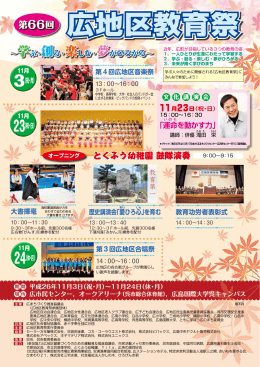 第66回 広地区教育祭プログラム