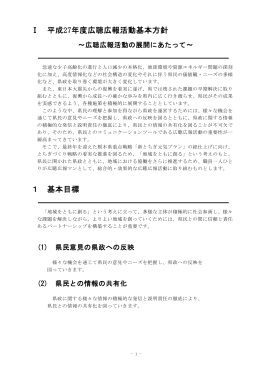 平成27年度広聴広報活動基本方針（PDF：238KB）