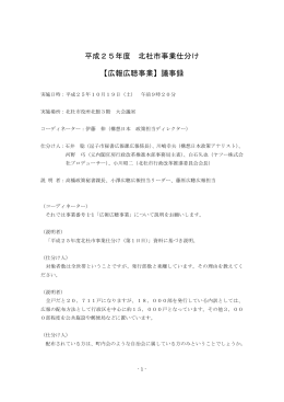 1-1広報広聴事業.