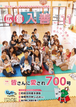 広 報 - 入善町役場