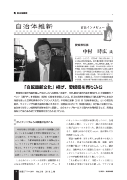 中村 時広・愛媛県知事