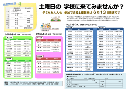 中広ネットクラブ（場所：中広川小学校） しらかねネット（場所：上広川