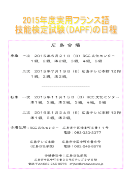 広 島 会 場 - 広島日仏協会・広島日仏学院