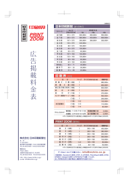 広 告 掲 載 料 金 表