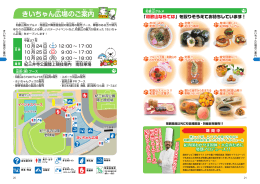 きいちゃん広ひろ 場ば のご案あん 内ない