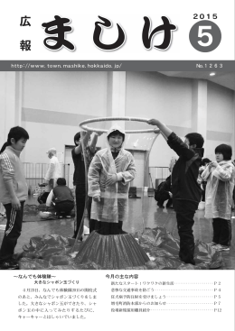 広 報 - 増毛町