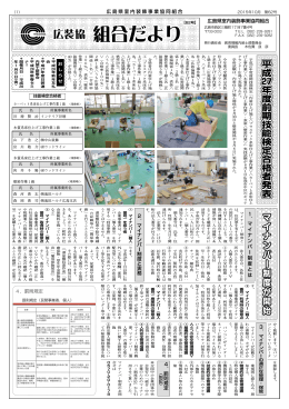 2015.10.16 広装協組合だより第62号