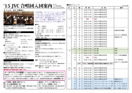`15 JVC 合唱団入団案内 - 日本国際ボランティアセンター