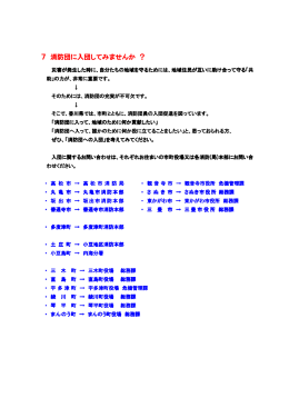 7 消防団に入団してみませんか ？