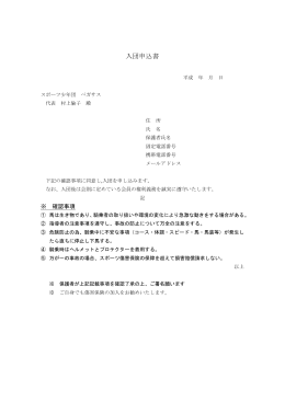 入団申込書