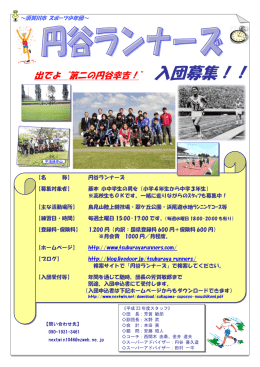 入団案内PDF