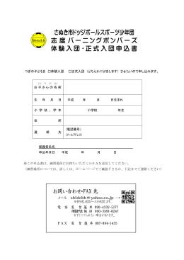 入団申込書 PDFファイル