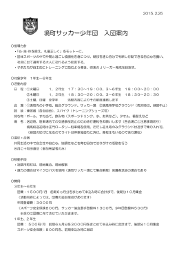 境町サッカー少年団 入団案内