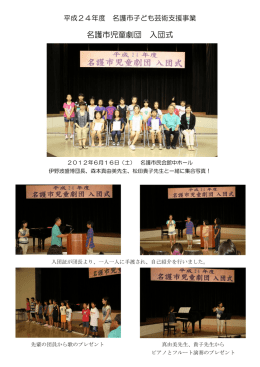 名護市児童劇団 入団式