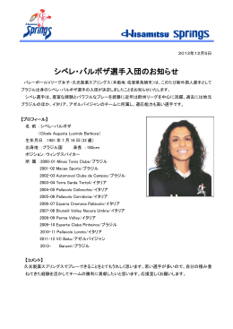 シベレ・バルボザ選手入団のお知らせ