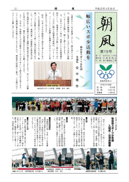 平成24年度 入団式・交流会