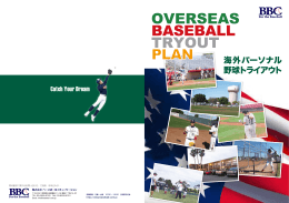 海外パーソナル野球トライアウト（PDF 0.8MB）