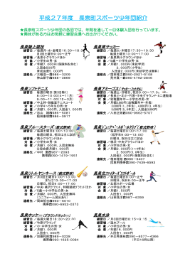 平成27年度 長泉町スポーツ少年団紹介