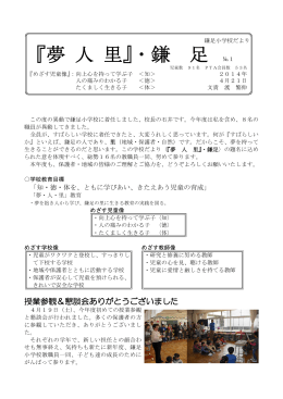 4月号 - 鎌足小学校