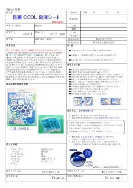 足裏 COOL 樹液シート