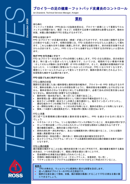 ブロイラーの足の健康－フットパッド皮膚炎の