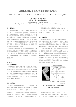 C4-1 歩行動作の個人差を示す足底圧分布情報の抽出