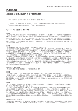 歩行時の足圧中心軌跡と距骨下関節の関係
