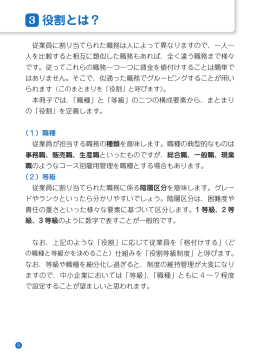 4役割評価とは？