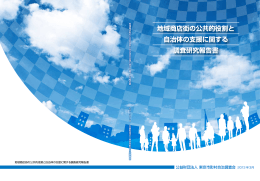 地域商店街の公共的役割と 自治体の支援に関する 調査研究報告書