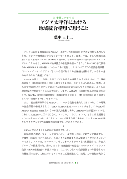 アジアにおける地域協力はASEAN（東南アジア諸国連合）が大きな役割