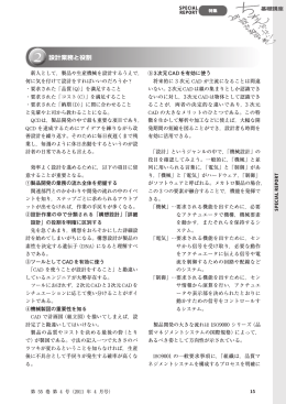 設計業務と役割