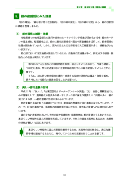 5. 緑の役割別にみた課題