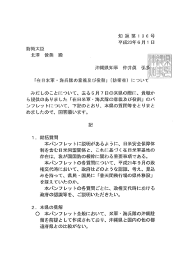 在日米軍・海兵隊の意義及び役割