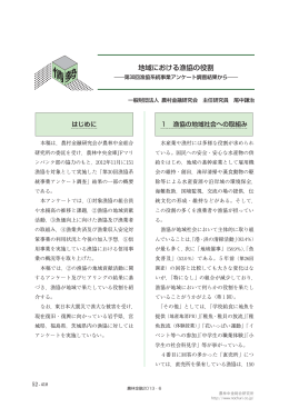 地域における漁協の役割