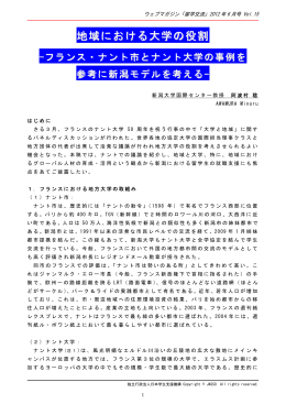 地域における大学の役割