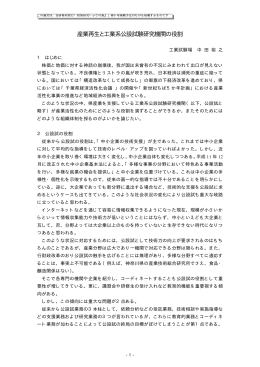 産業再生と工業系公設試験研究機関の役割