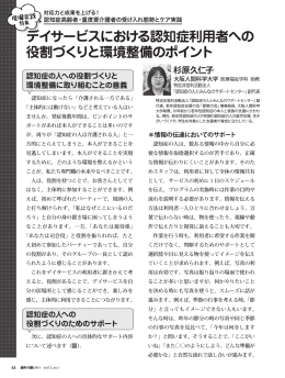 デイサービスにおける認知症利用者への 役割づくりと環境整備のポイント