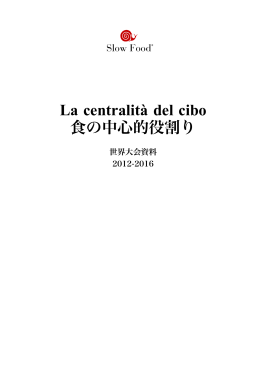 La centralità del cibo 食の中心的役割り