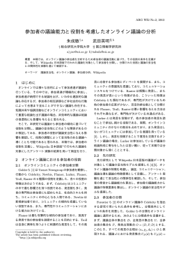 参加者の議論能力と役割を考慮したオンライン議論