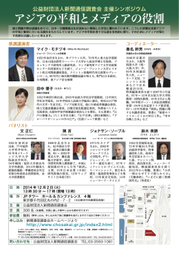 アジアの平和とメディアの役割