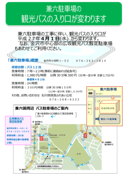 兼六駐車場