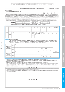 奨学金制度 募集要項 申込・提出書類 関係資料・様式