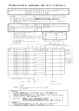 医療費支給申請書 兼 口座振替依頼書 （難病一般