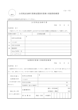 公売保証金納付書兼返還請求書兼口座振替依頼書