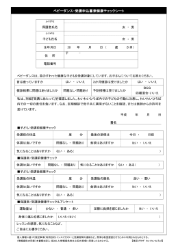 受講申し込み書兼健康チェックシート - 新潟市東区プラザ わいわいひろば