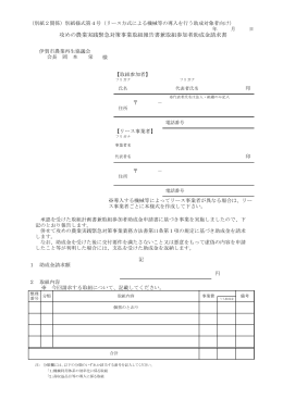 攻めの農業実践緊急対策事業取組報告書兼取組参加者助成金請求書