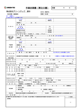 作業依頼書（兼注文書） 西暦