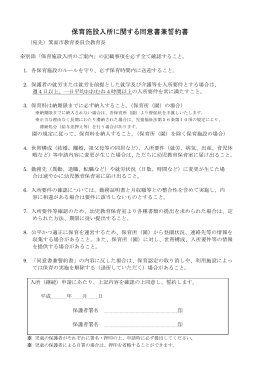 保育施設入所に関する同意書兼誓約書（PDF：78KB）
