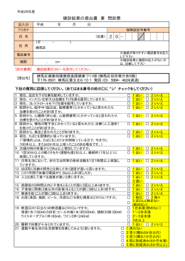 健診結果の提出書兼問診票（PDF：10KB）